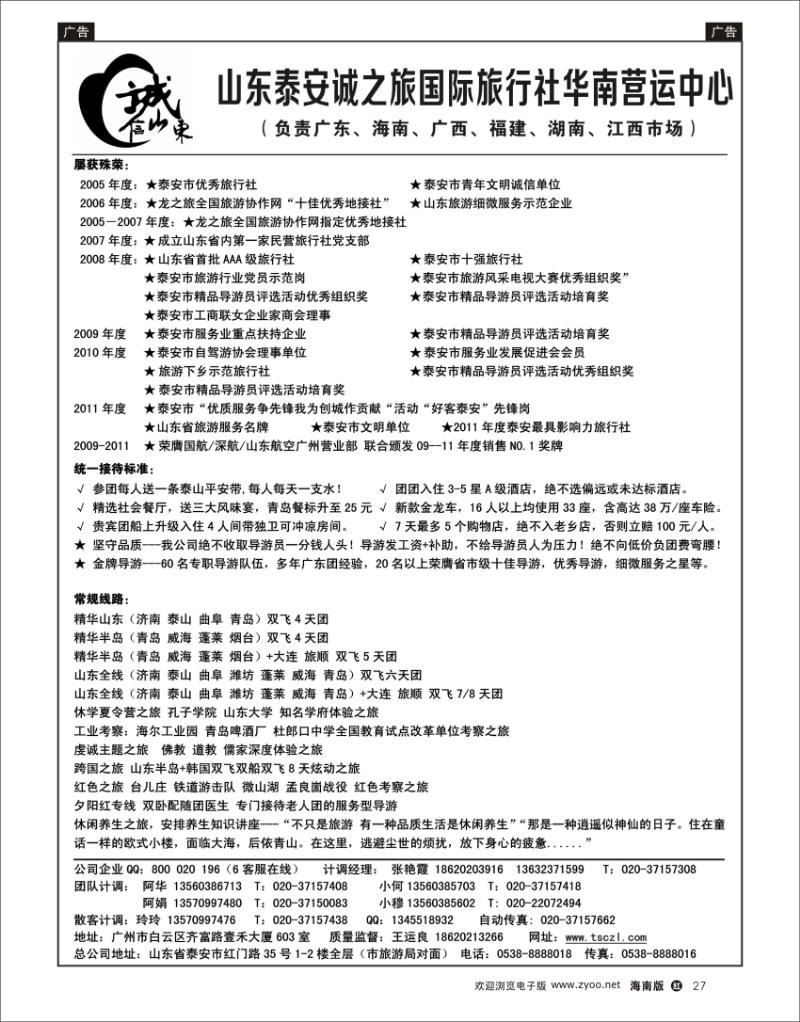 红版黑白27  诚信山东 