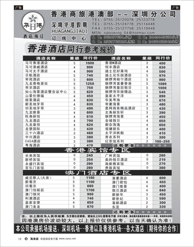蓝版黑白12   华港假期-港澳 酒店同行批发 