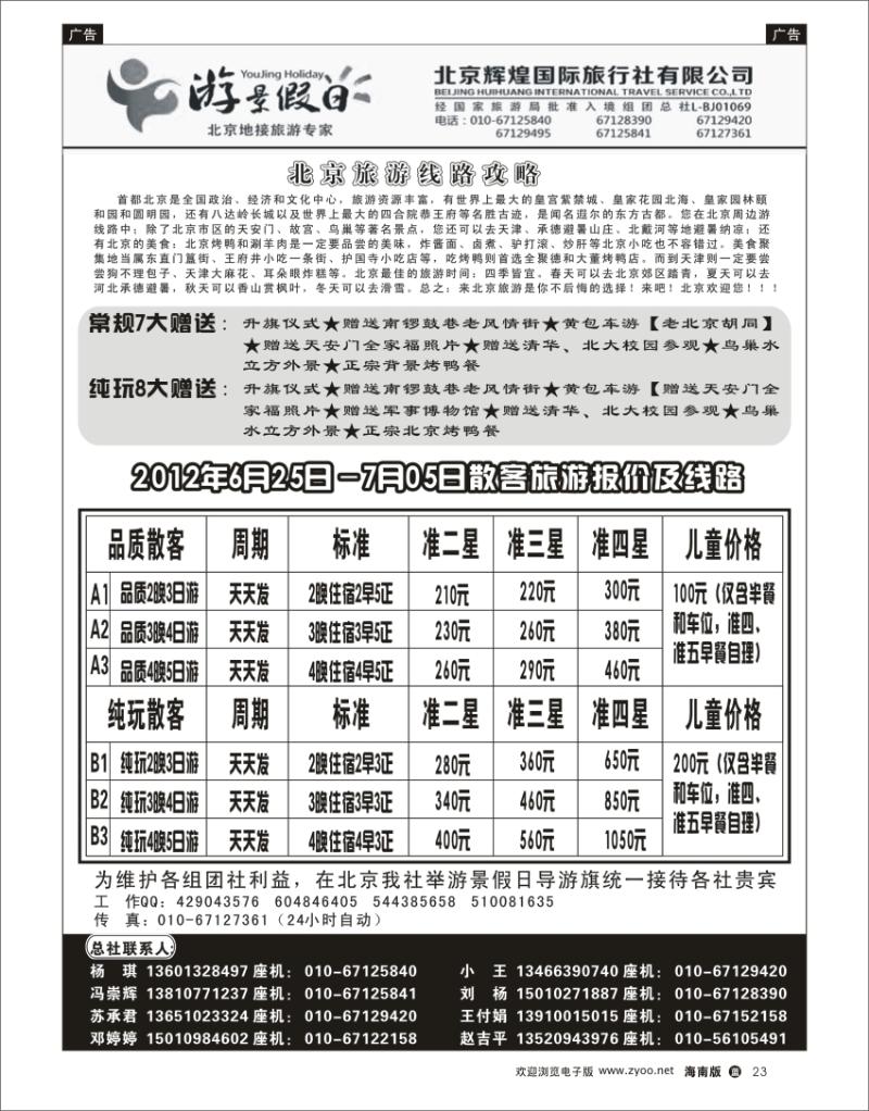 蓝版黑白23  北京辉煌国际旅行社-游景假日 