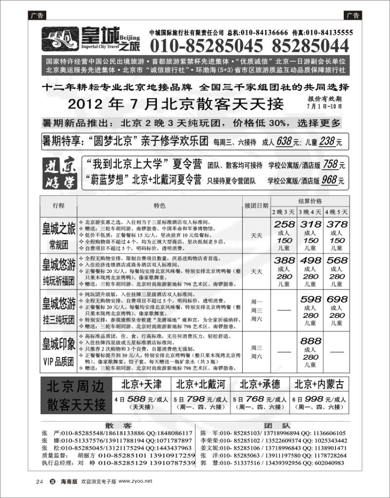 蓝版黑白24   中城国际旅行社有限责任公司