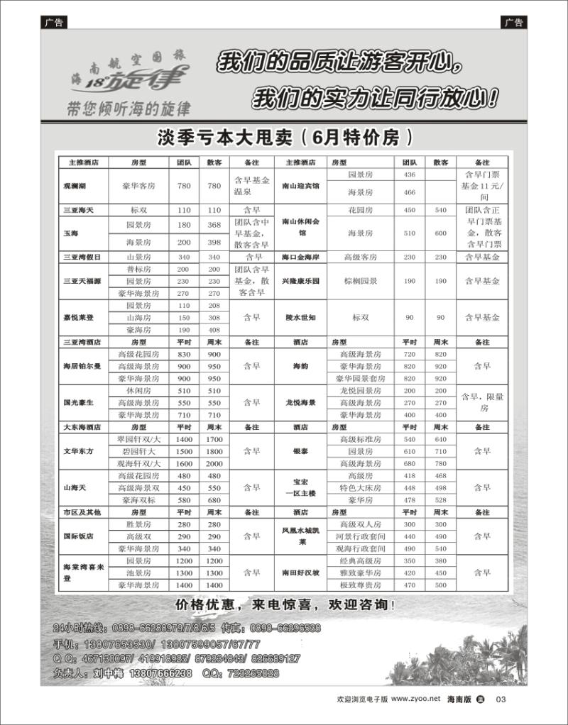 蓝版黑白3   海南航空国际旅行社高中低端散拼天天发