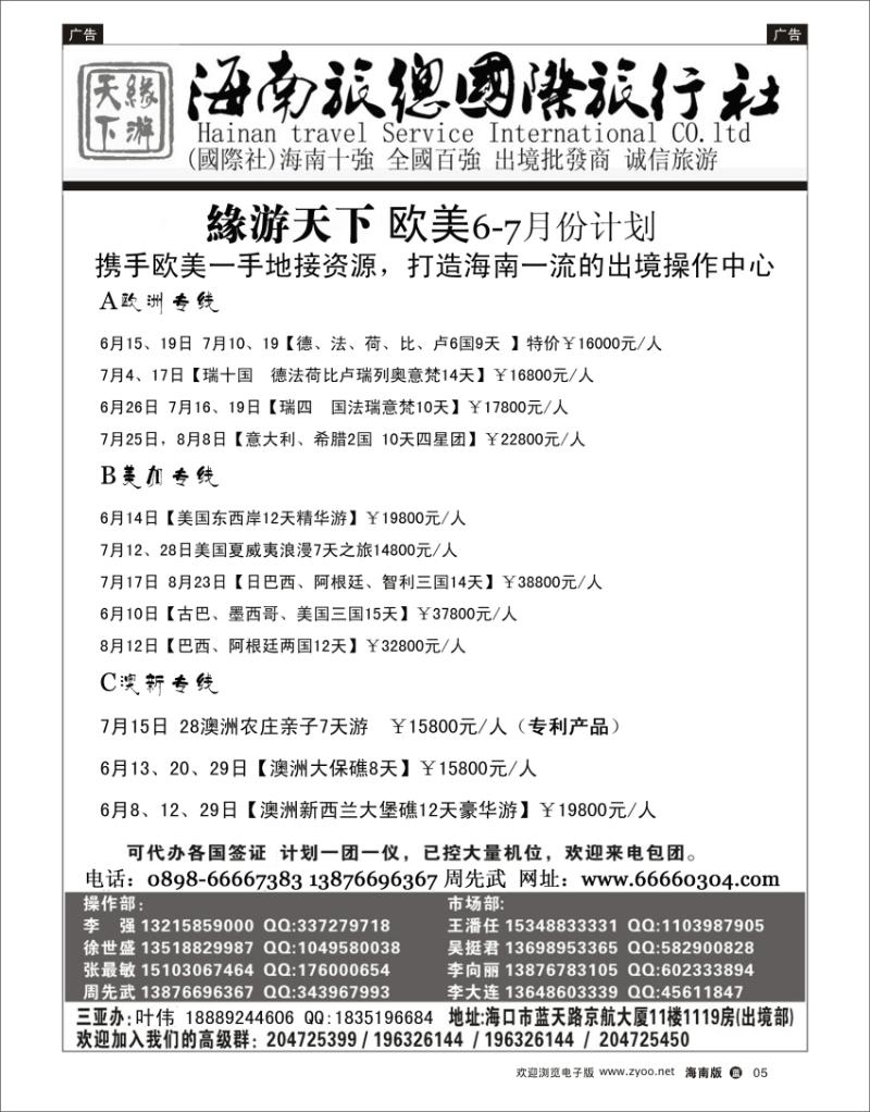 蓝版黑白5  海南旅总国际旅行社-缘游天下