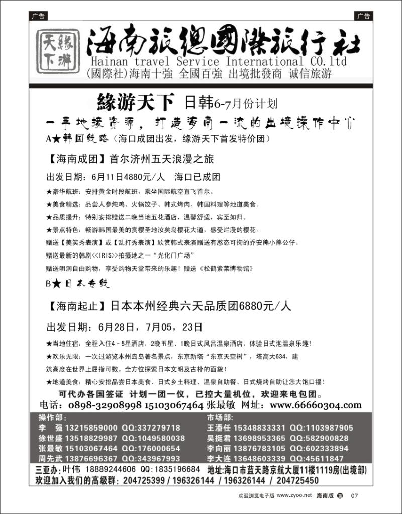 蓝版黑白7   海南旅总国际旅行社-缘游天下