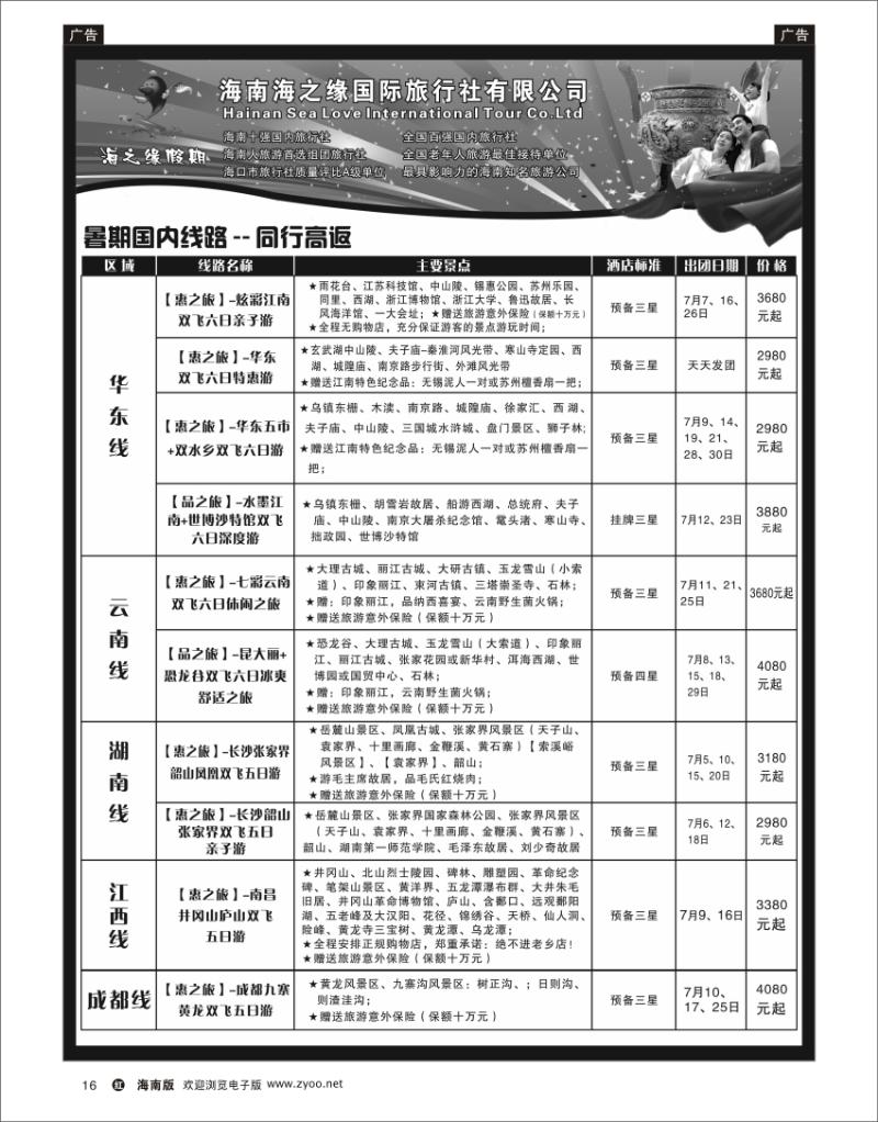 红版黑白16  海南海之缘国旅