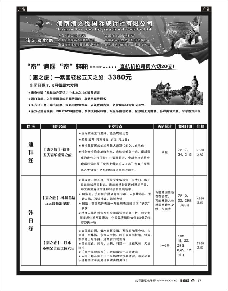 红版黑白17  海南海之缘国旅