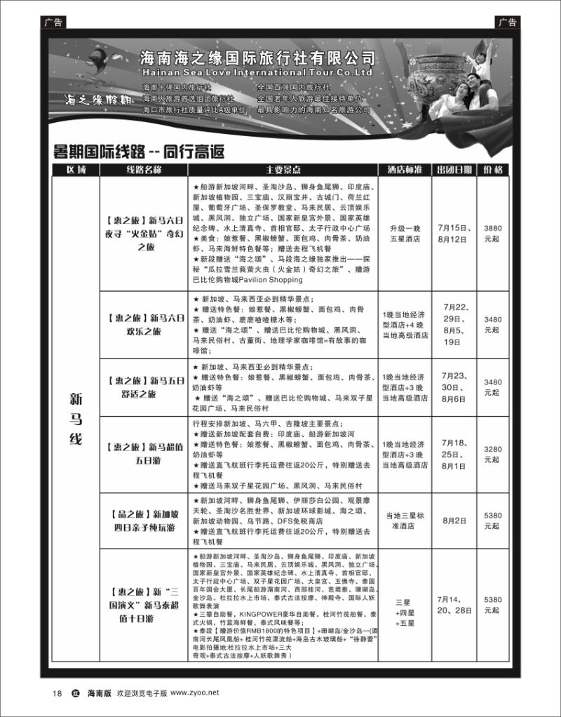 红版黑白18   海南海之缘国旅