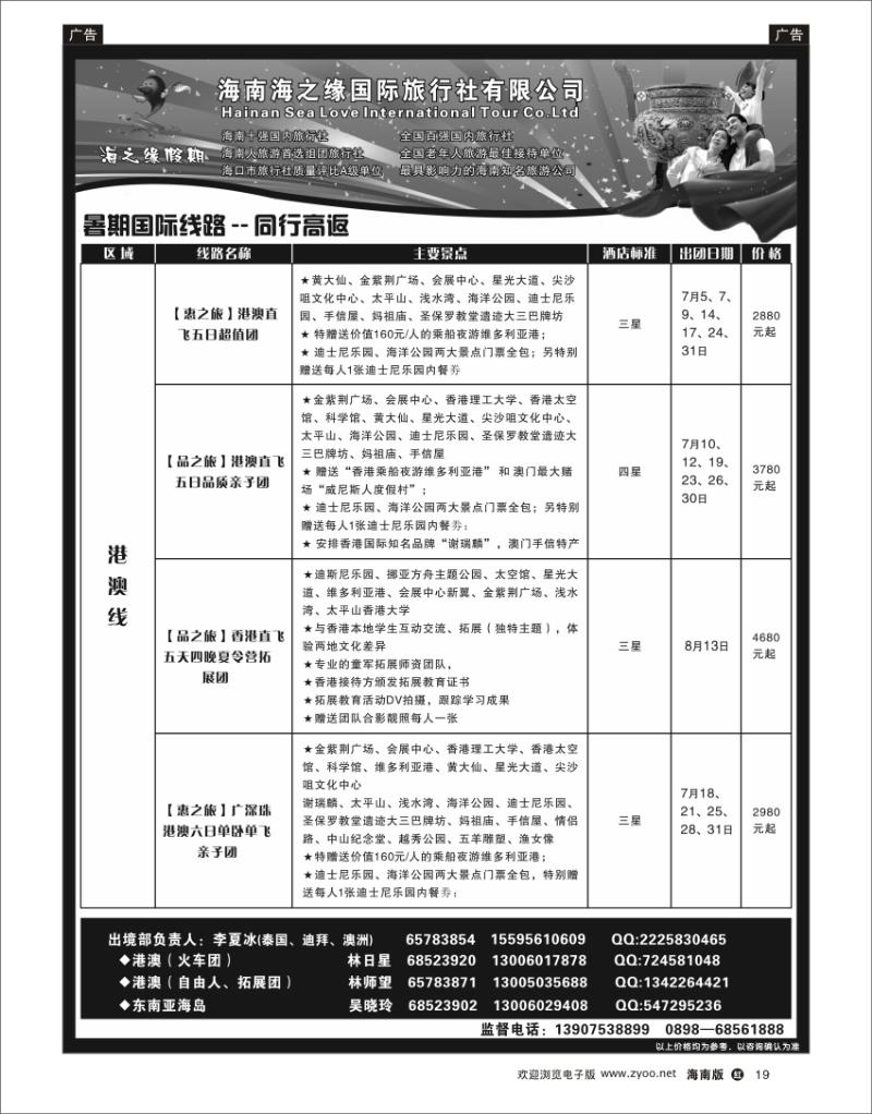 红版黑白19   海南海之缘国旅