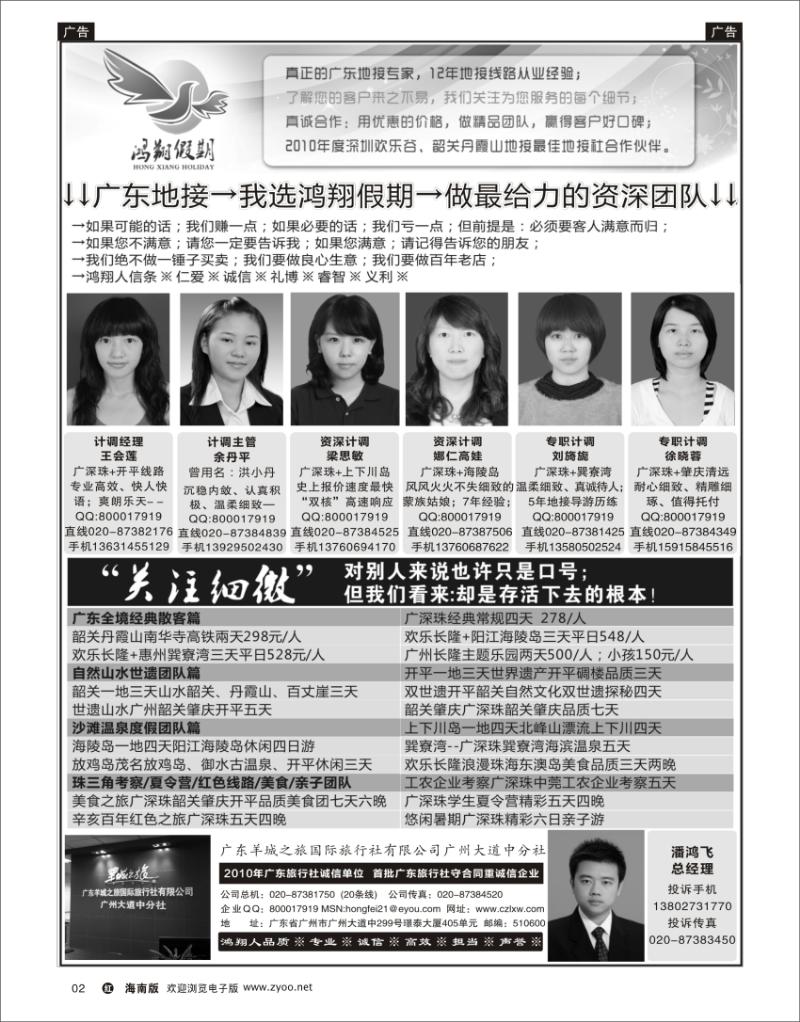 红版黑白2 广东地接-我选鸿翔假期-做最给力的资深团队  