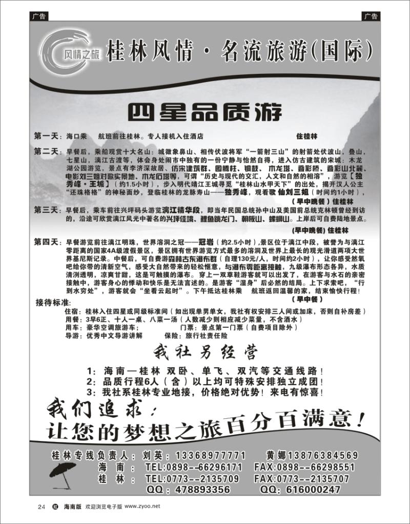红版黑白24   桂林风情