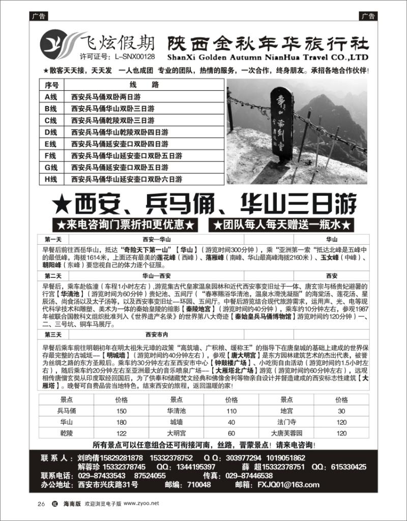 红版黑白26   飞炫假期-陕西金秋年华旅行社