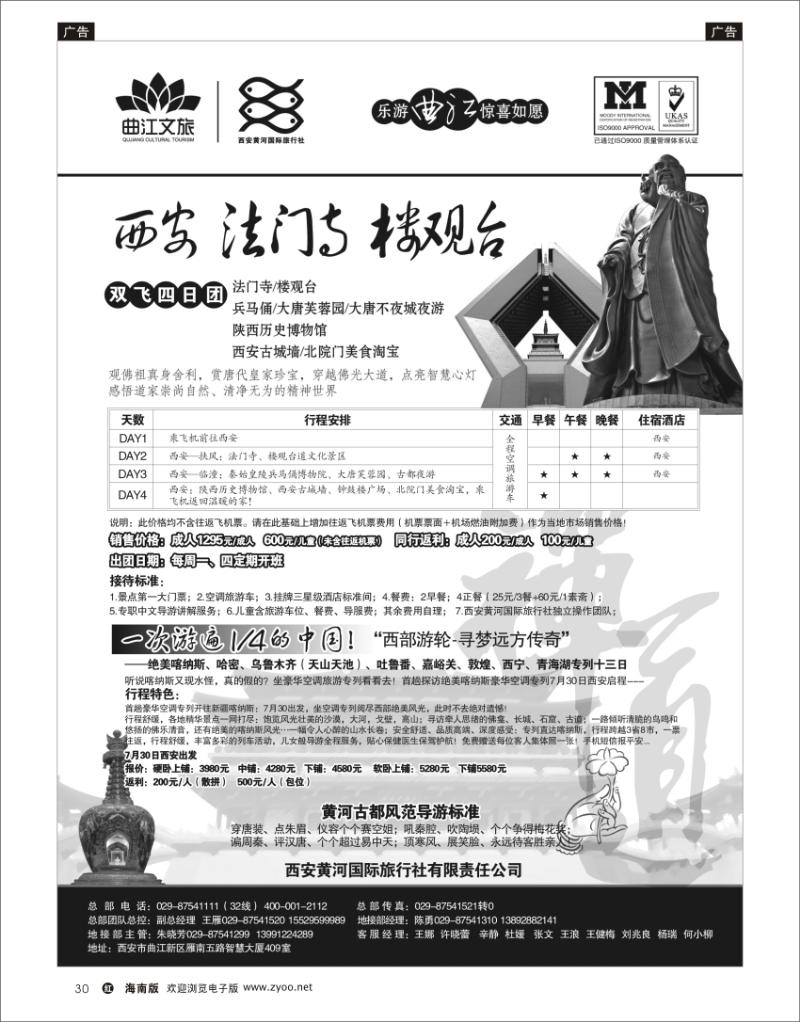 红版黑白30  乐游曲江惊喜如愿—西安黄河国旅
