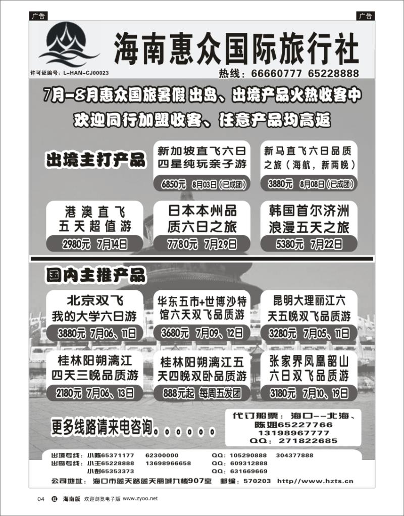 红版黑白4  海南惠众国际旅行社 