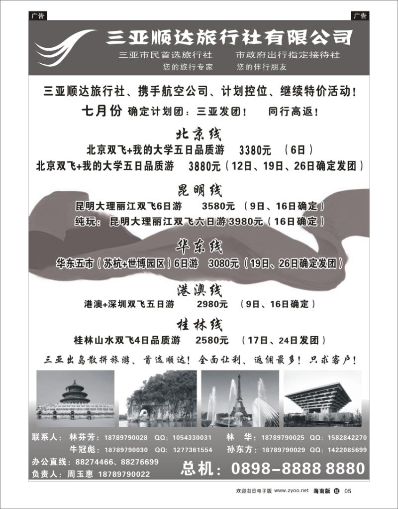 红版黑白5  三亚顺达旅行社 