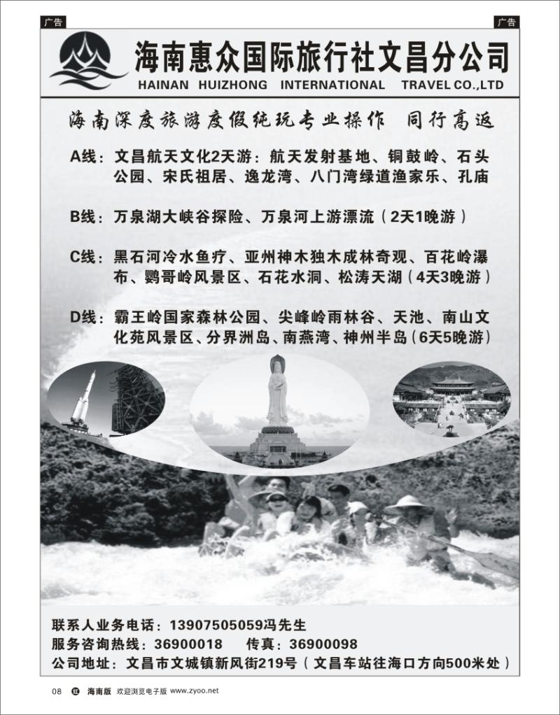 红版黑白8 海南惠众国际旅行社-文昌分公司  