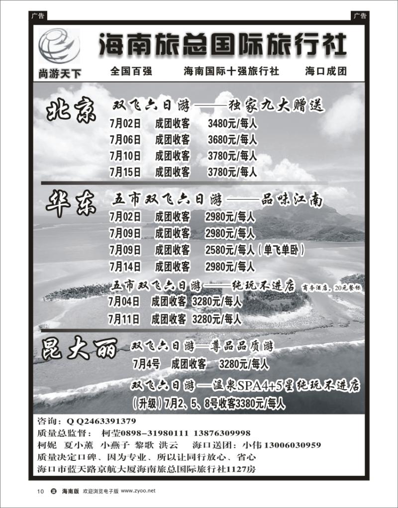 蓝版黑白10  海南旅总国际旅行社-尚游天下
