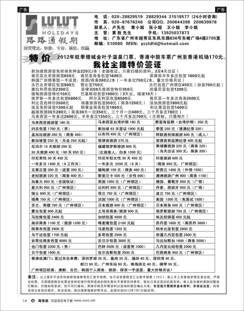 蓝版黑白14   路路通签证同行报价