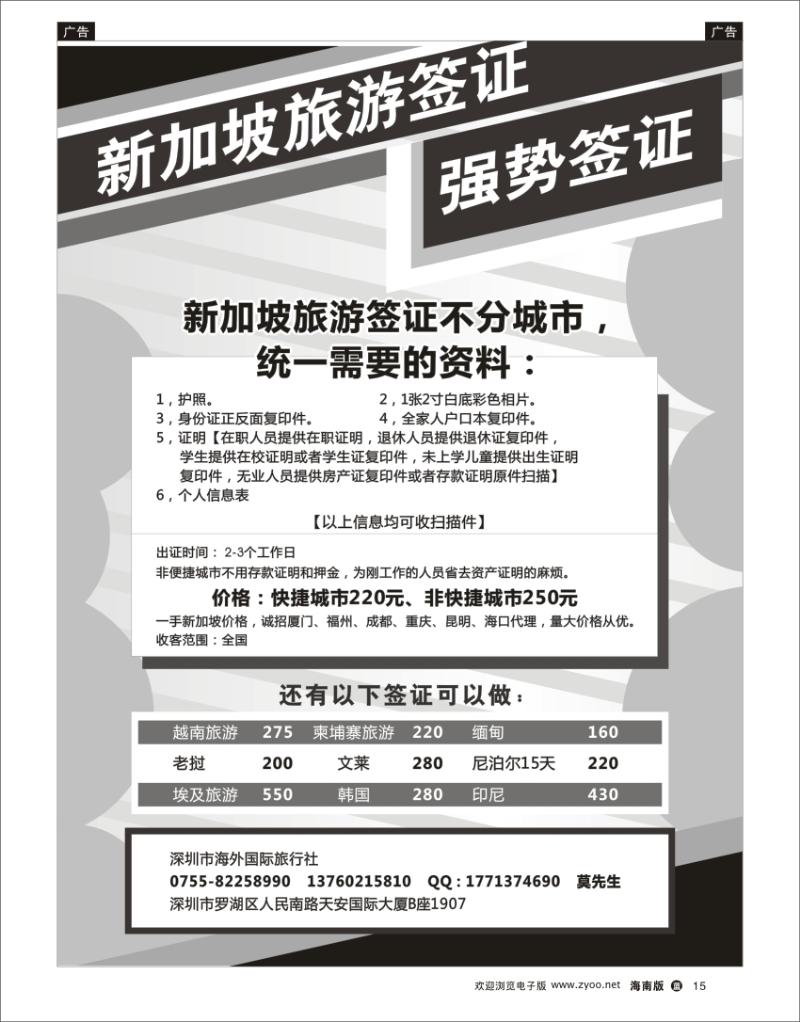 蓝版黑白15   新加坡旅游签证