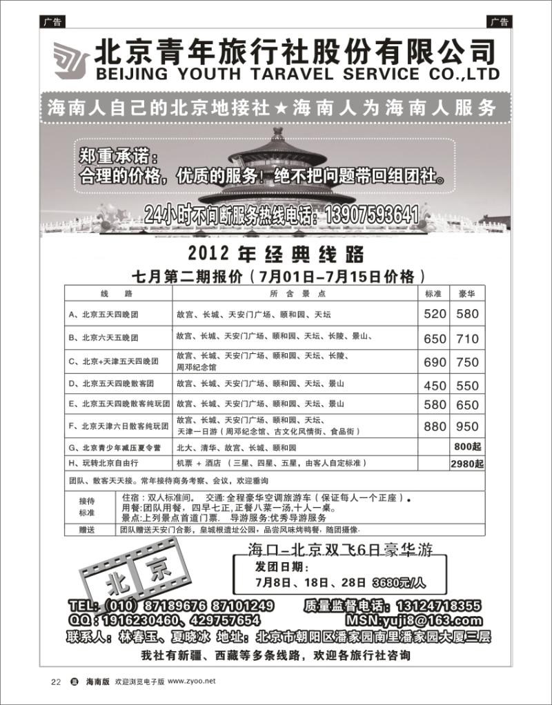 蓝版黑白22  北京青年旅行社 