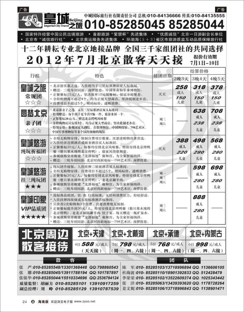 蓝版黑白24  中城国际旅行社有限责任公司 