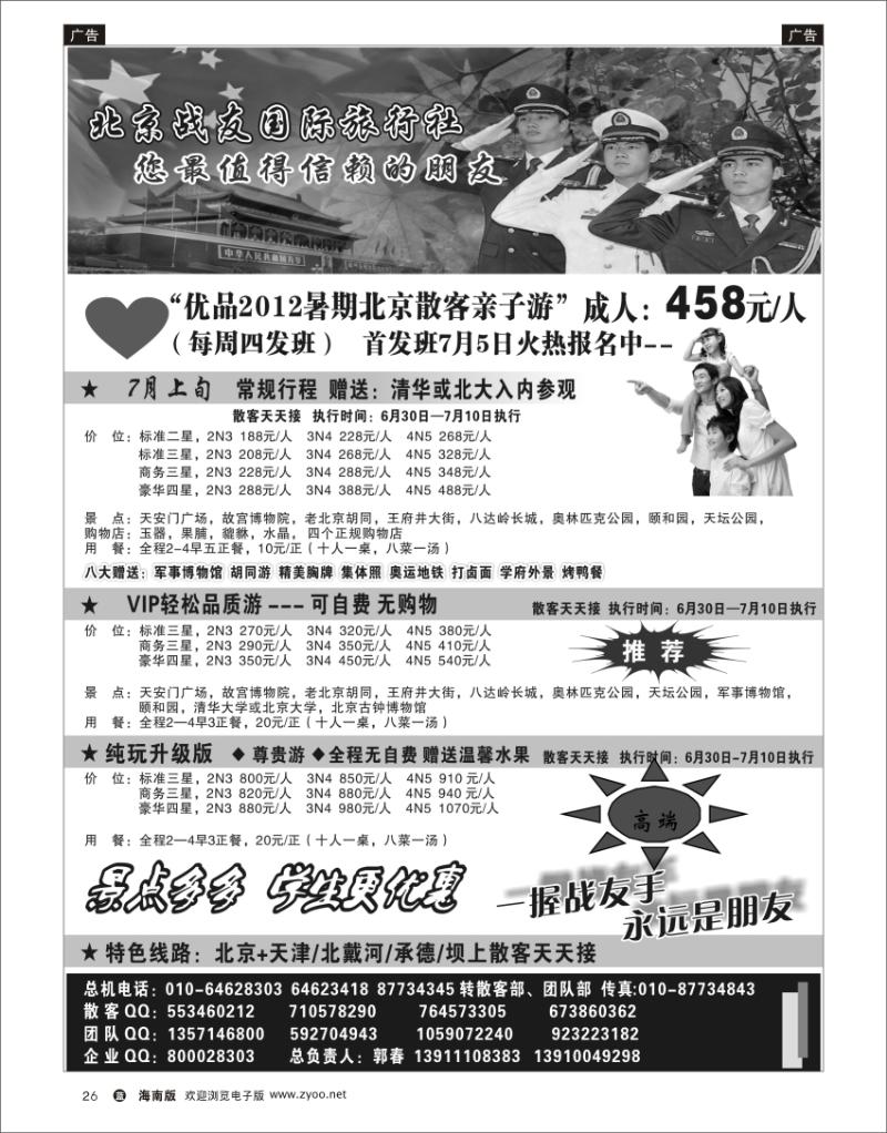 蓝版黑白26   北京战友国际旅行社
