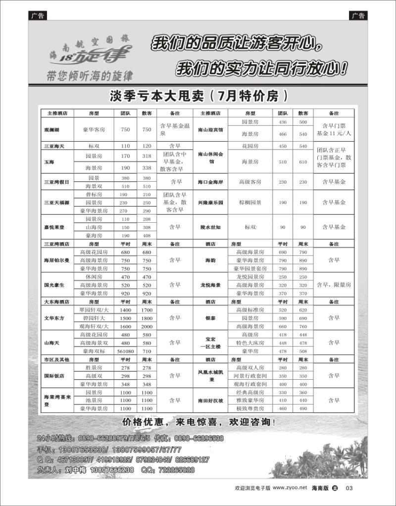 蓝版黑白3  海南航空国际旅行社高中低端散拼天天发 