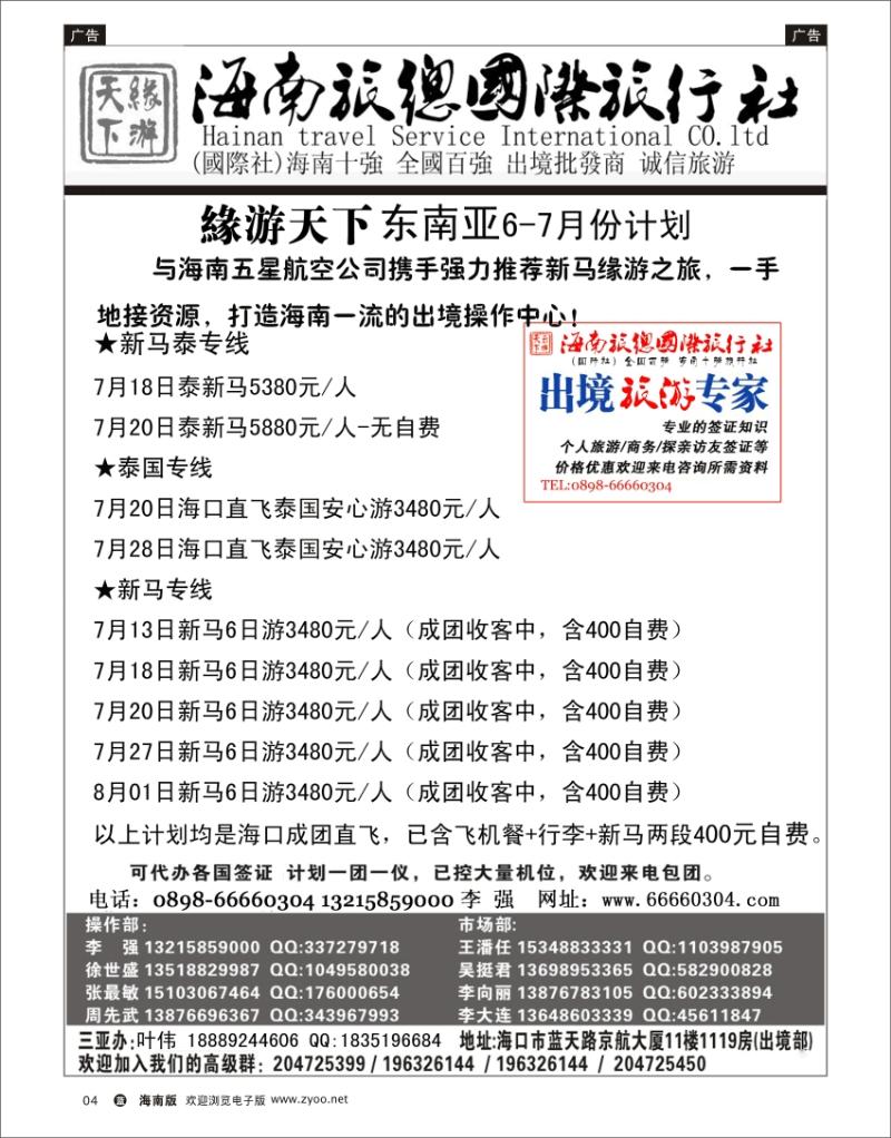 蓝版黑白4   海南旅总国际旅行社-缘游天下