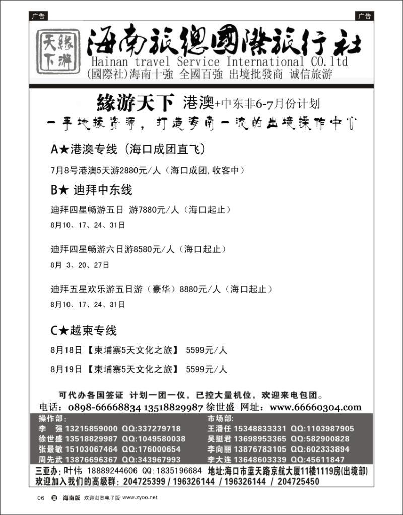 蓝版黑白6   海南旅总国际旅行社-缘游天下