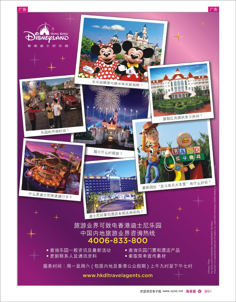 红版彩页1 香港迪士尼乐园--中国内地旅游业界咨询热线 