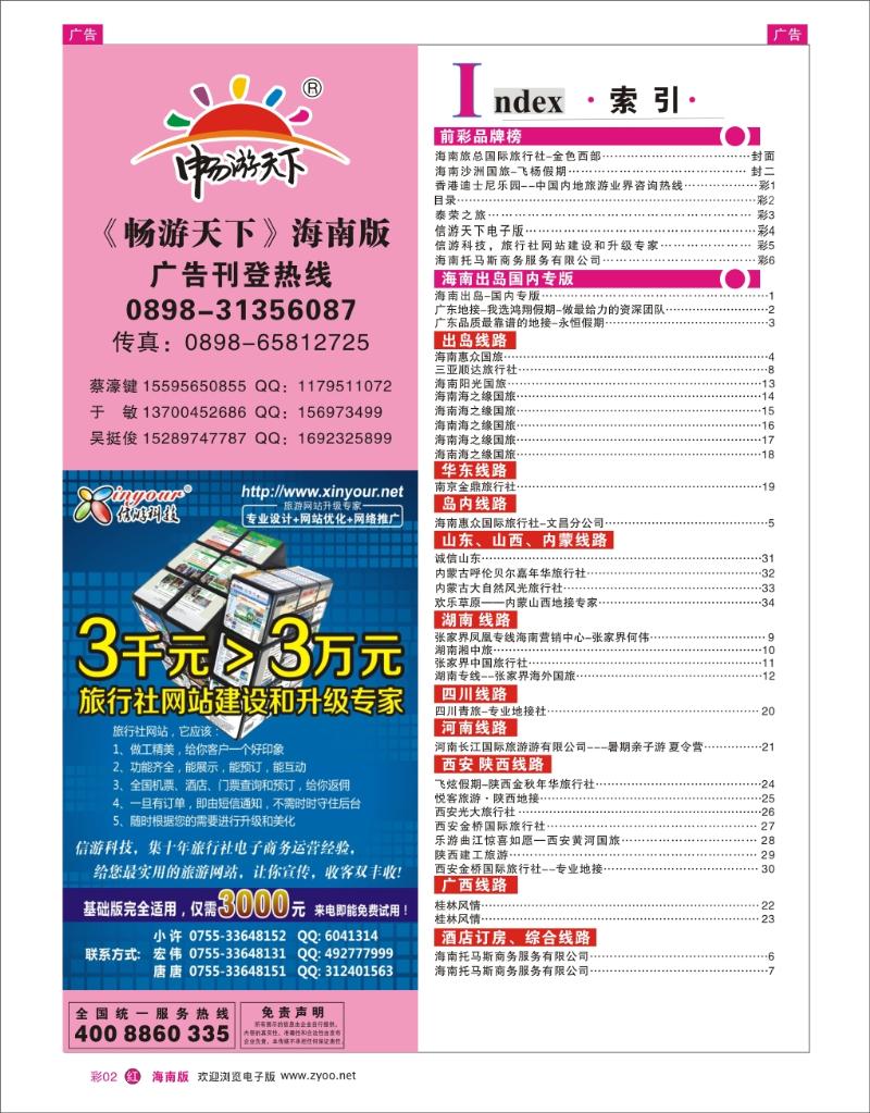 红版彩页2  目录