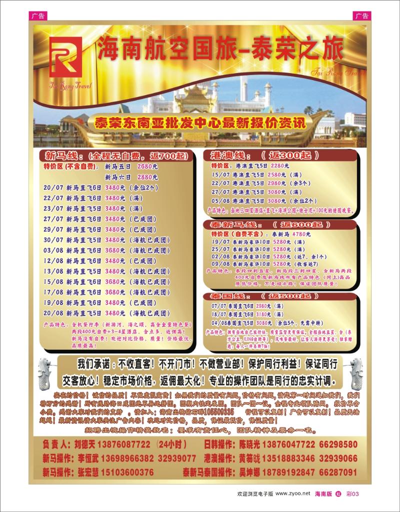 红版彩页3 泰荣之旅 