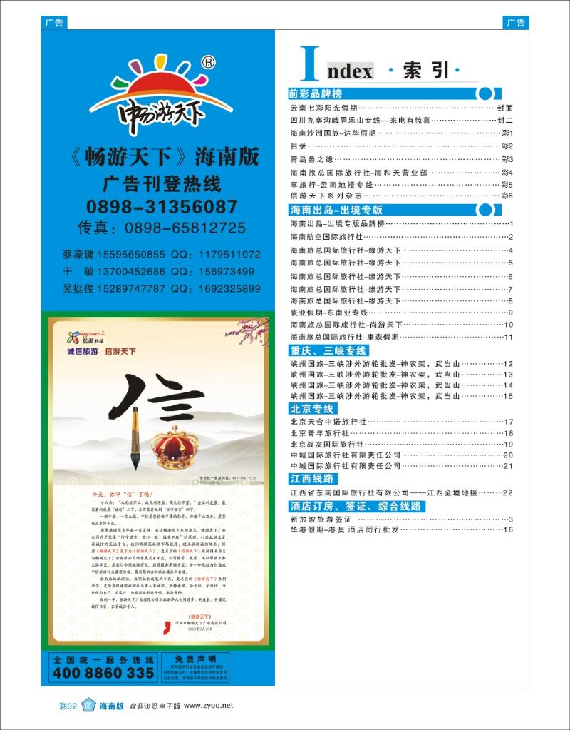 蓝版彩页2  目录