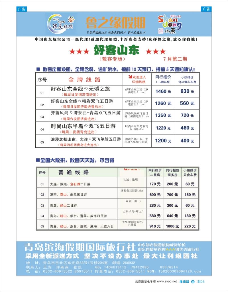 蓝版彩页3  青岛鲁之缘