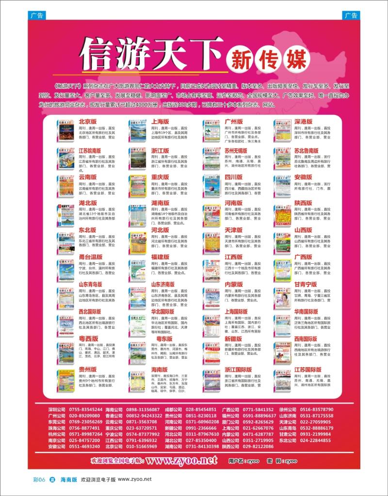 蓝版彩页6  信游天下系列杂志