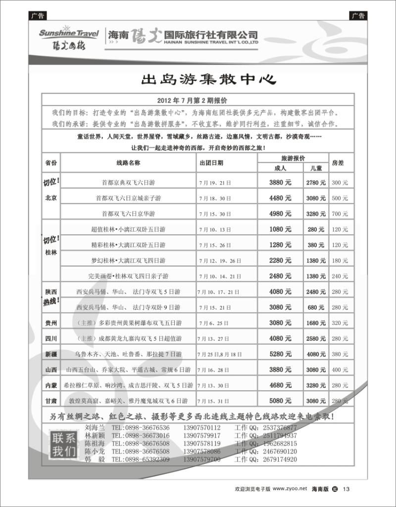 红版黑白13   海南阳光国旅