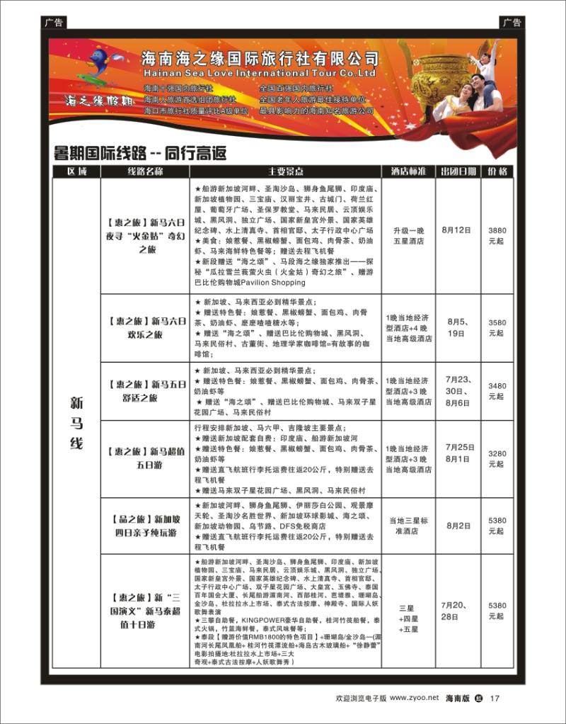 红版黑白17   海南海之缘国旅
