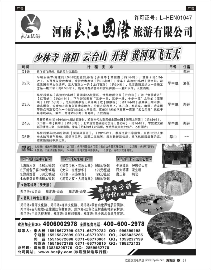 红版黑白21   河南长江国际旅游游有限公司---暑期亲子游 夏令营 
