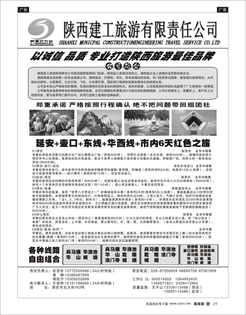 红版黑白29  陕西建工旅游 