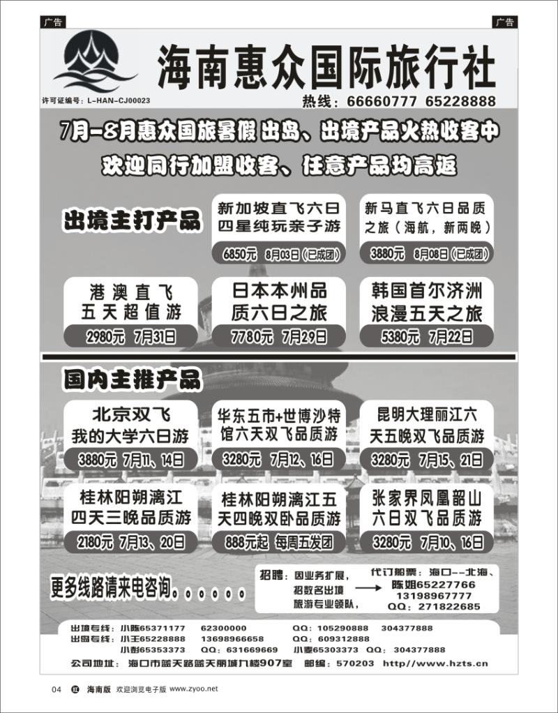 红版黑白4   海南惠众国际旅行社