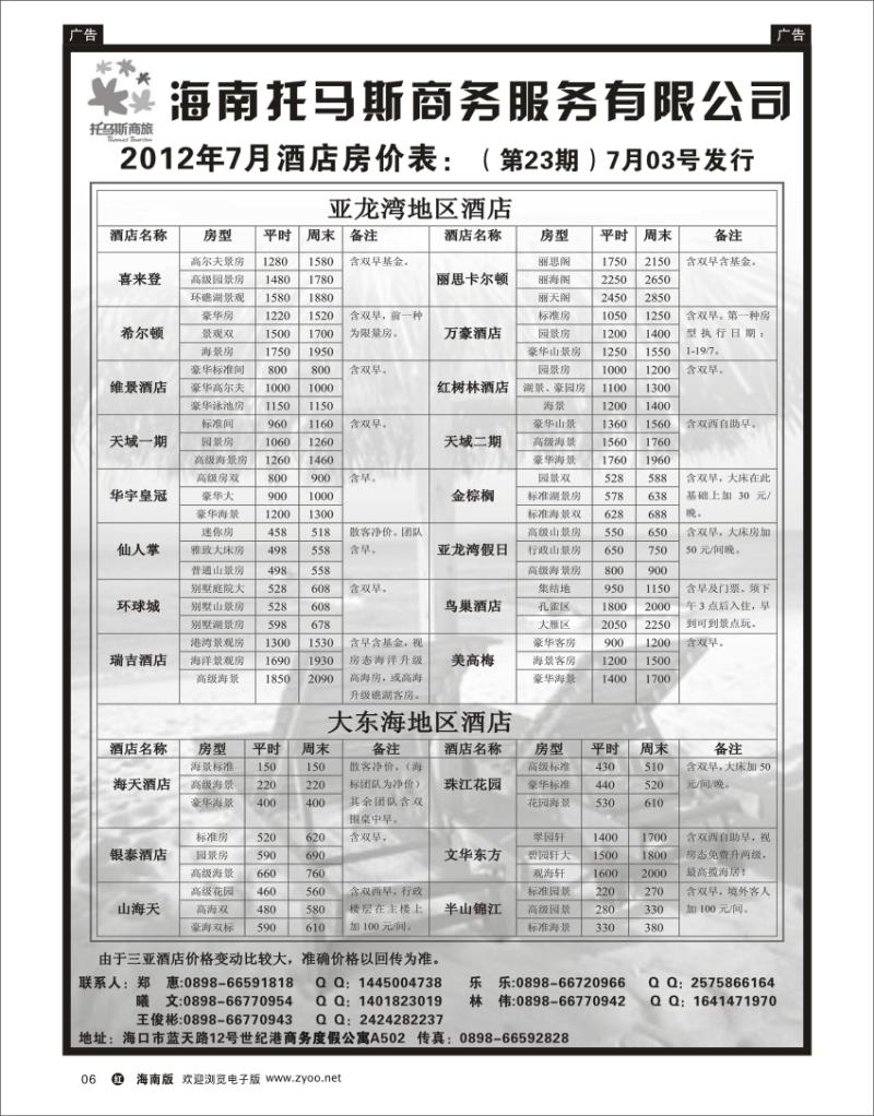 红版黑白6   海南托马斯商务服务有限公司 