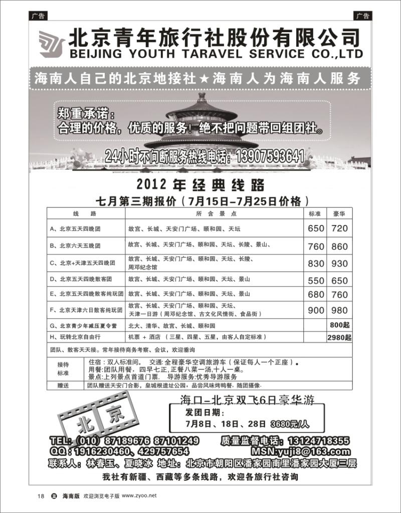 蓝版黑白18   北京青年旅行社