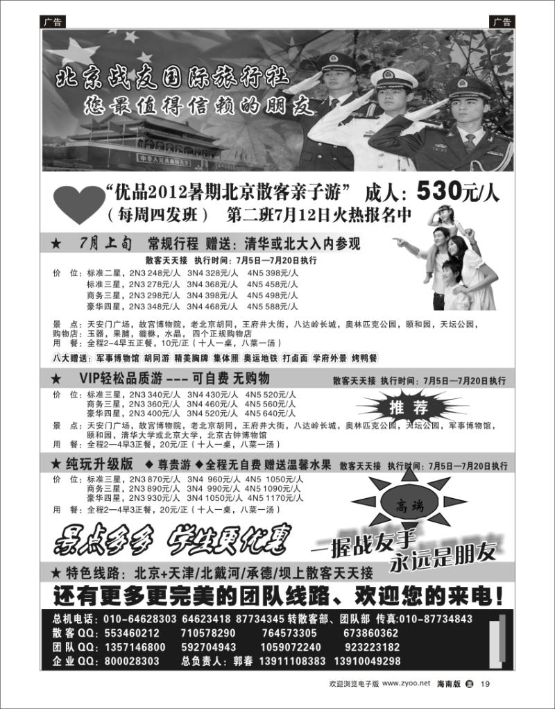 蓝版黑白19   北京战友国际旅行社  