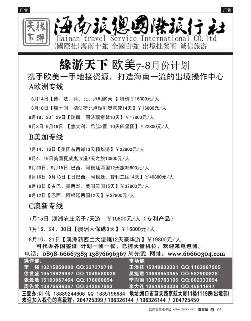 蓝版黑白5  海南旅总国际旅行社-缘游天下