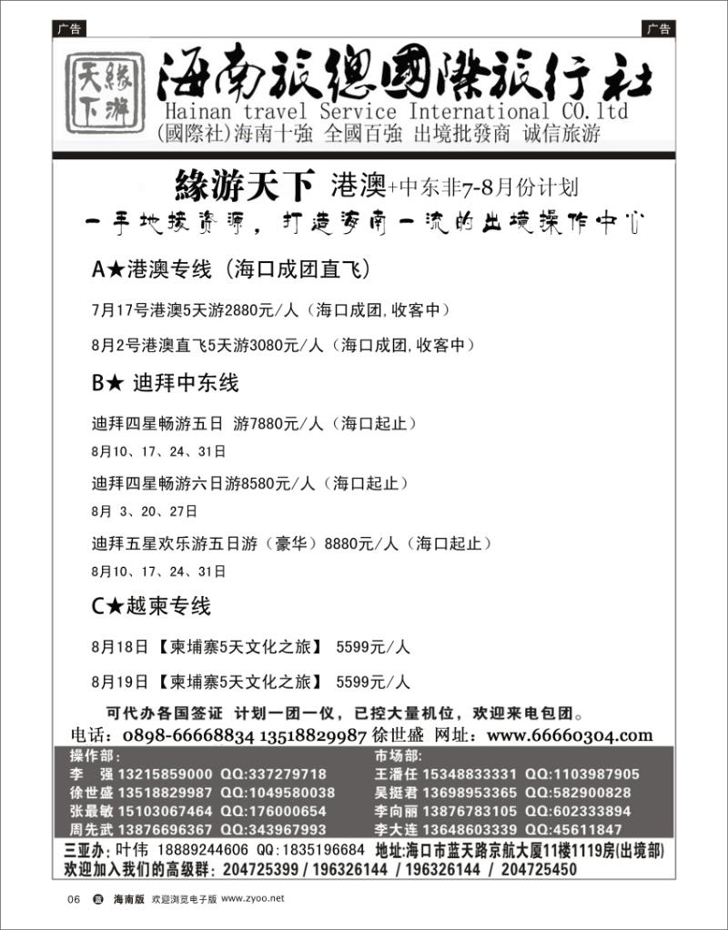 蓝版黑白6   海南旅总国际旅行社-缘游天下