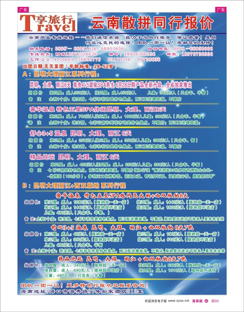 红版彩页5 享旅行-云南地接专线