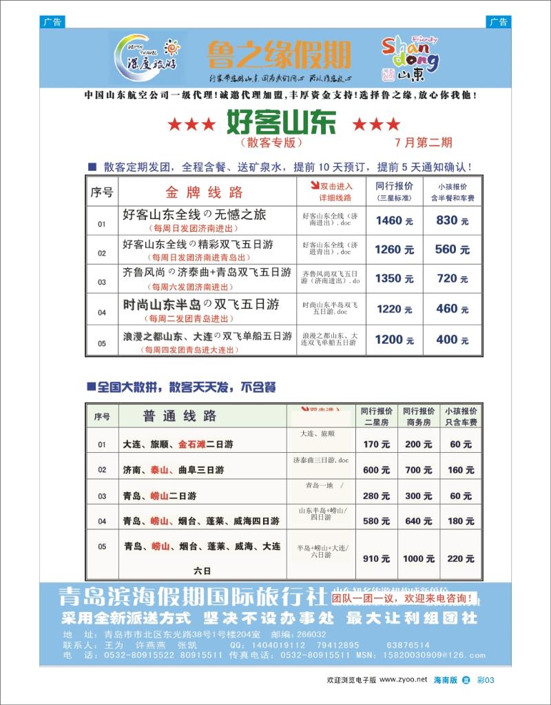 蓝版彩页3  青岛鲁之缘 