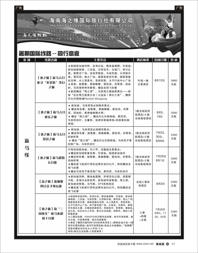 红版黑白17   海南海之缘国旅