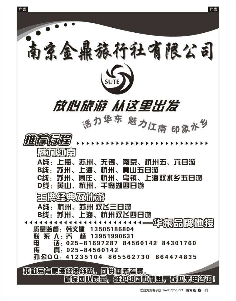 红版黑白19   南京金鼎旅行社
