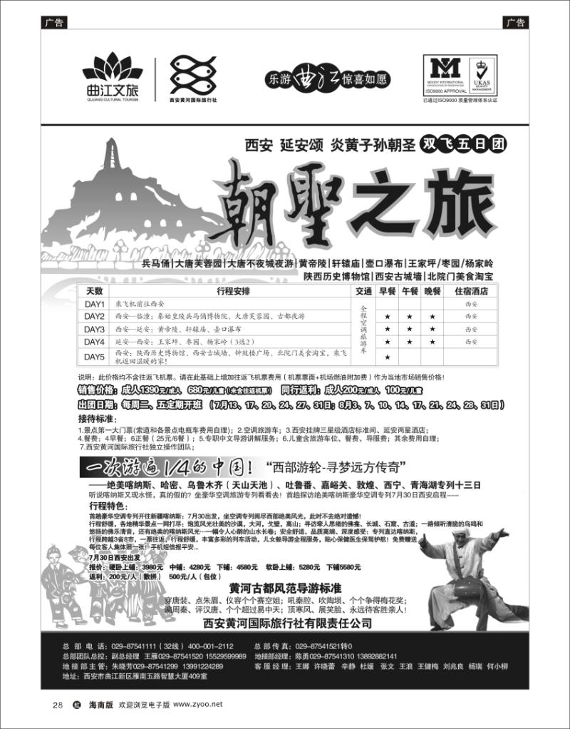 红版黑白28    乐游曲江惊喜如愿—西安黄河国旅