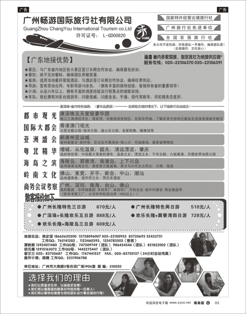 红版黑白3   广东品质最靠谱地接-永恒假期 