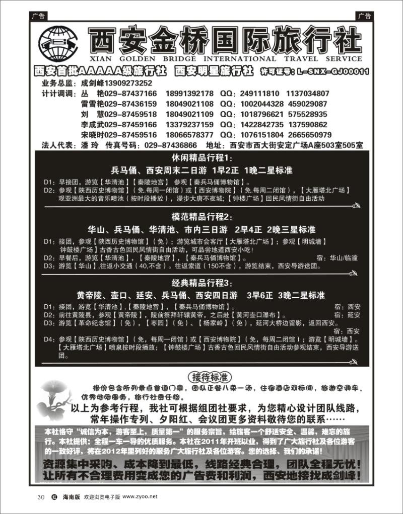 红版黑白30   西安金桥国际旅行社--专业地接